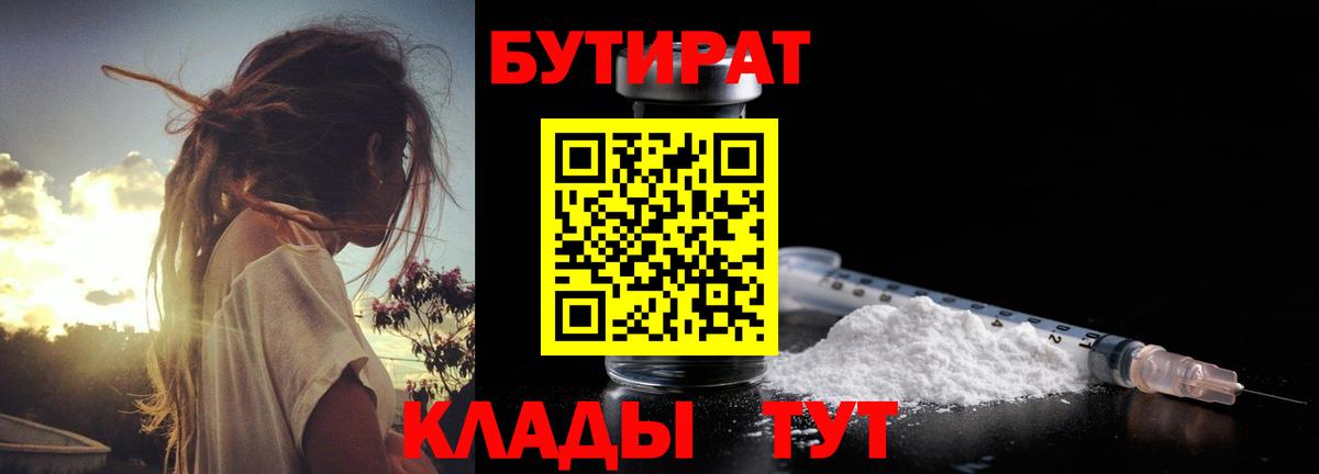 Бутират GHB  Вход с VPN  БУТИРАТ  Гудермес 