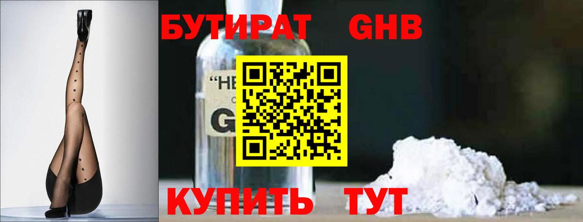 БУТИРАТ BDO 33% Гудермес