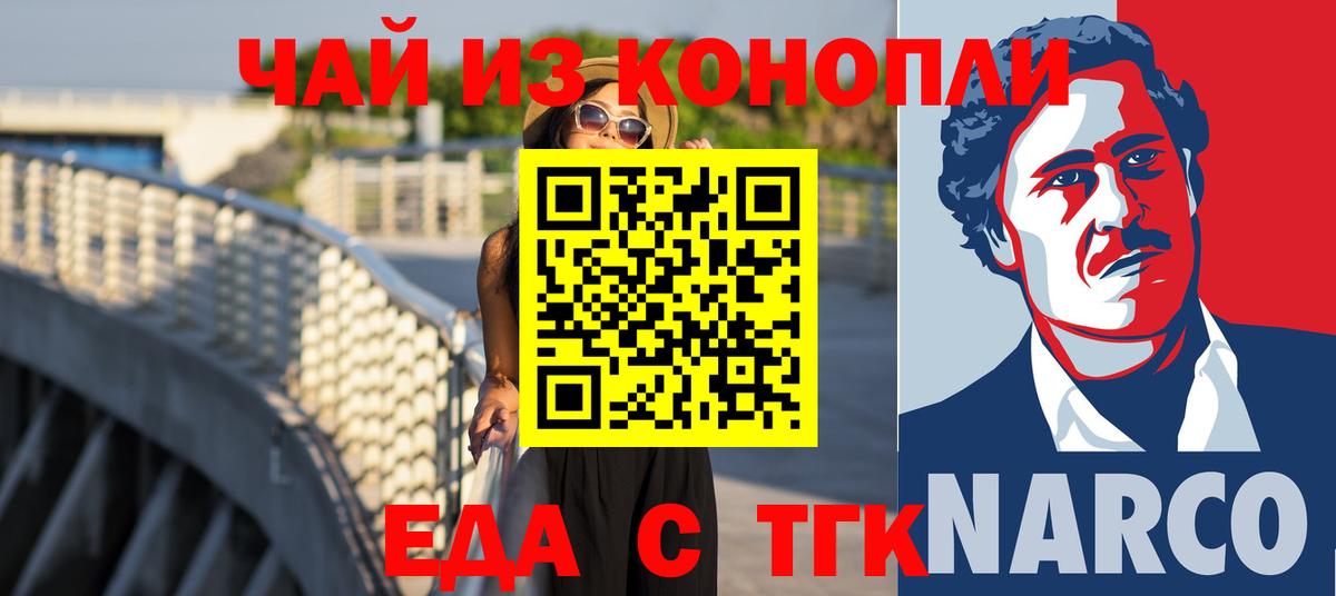 Еда ТГК конопля  Вход с VPN  Гудермес 
