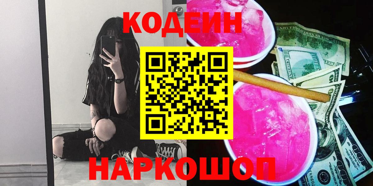 Гудермес  Codein напиток Lean (лин)  Вход с VPN 