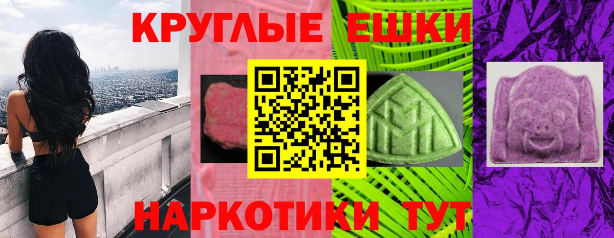 Экстази круглые Гудермес