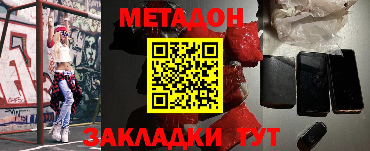 МЕТАДОН мёд Гудермес